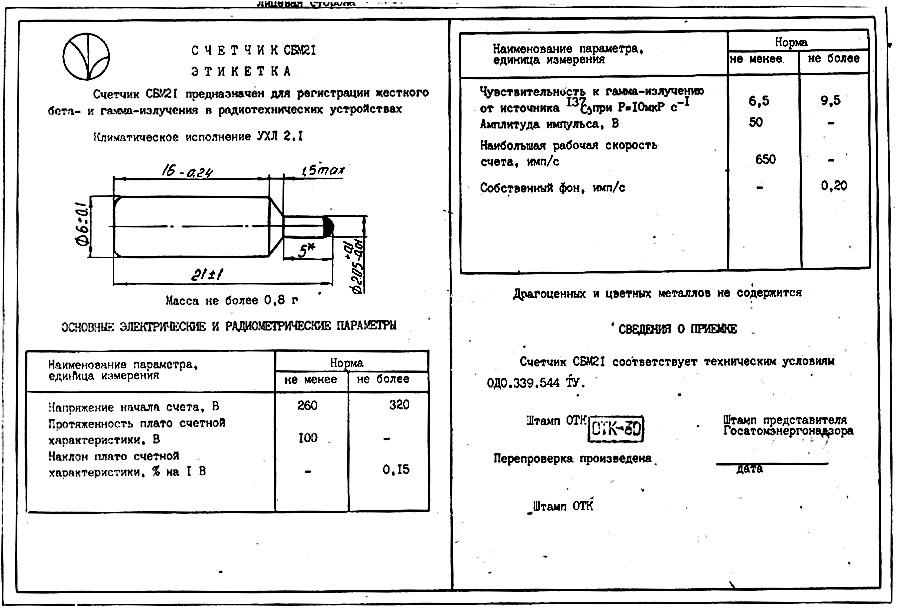 thumbnail image 2 of SBM-21 Geiger Counter Tube – Replacement For Beta Gamma Radiometers – NOS 2 of 3
