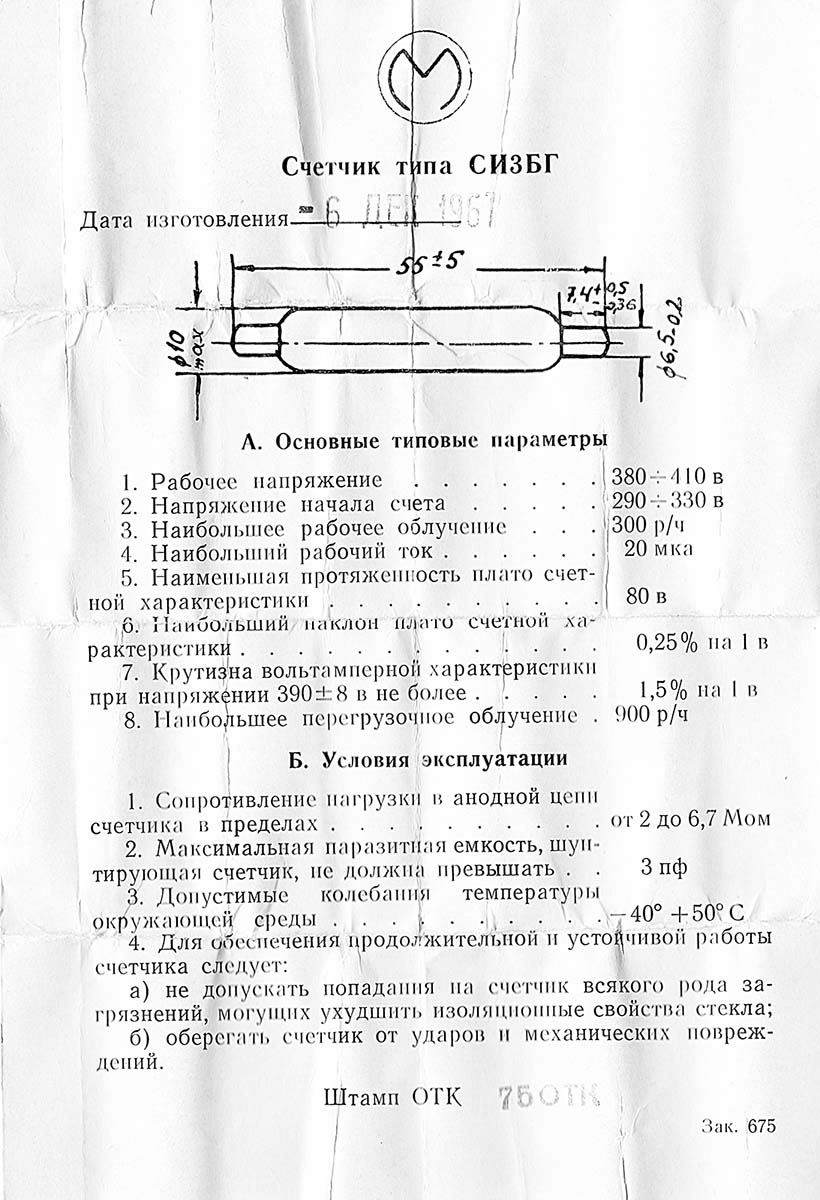 1x SI3BG Geiger MULLER CI3BG СИ3БГ Counter Tube SOVIET USSR Military NEW 