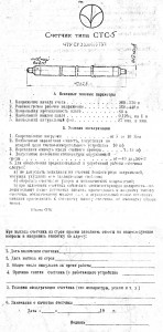 sts-5_tube_datasheet